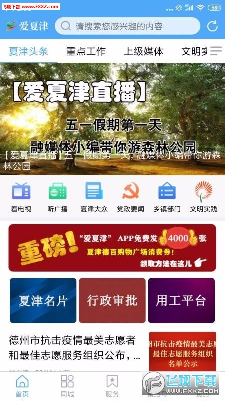 爱夏津精简版截图2