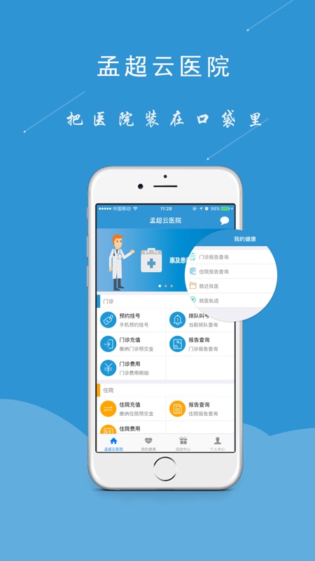孟超云医院正式版截图4