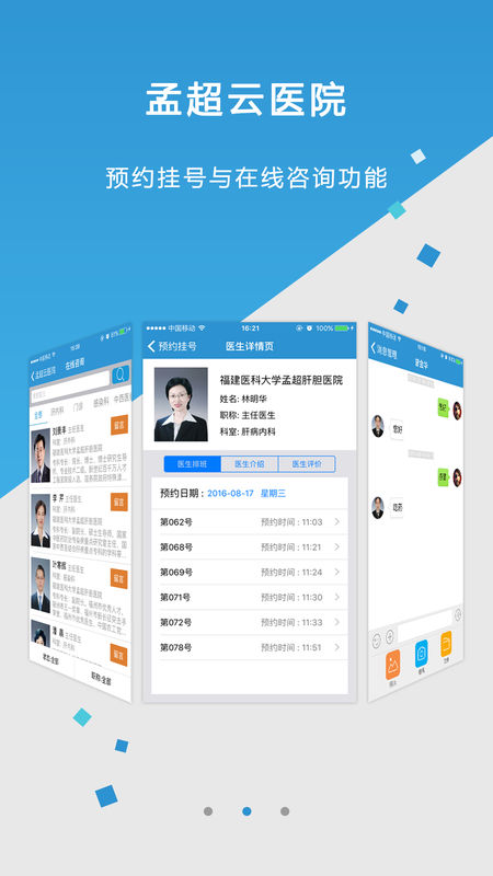 孟超云医院正式版截图2