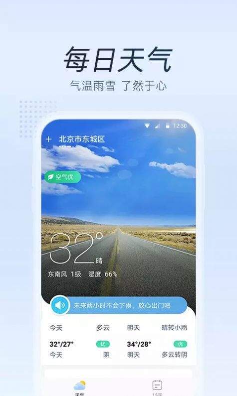 清氧天气安卓版截图3