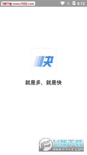 快无限制版截图3