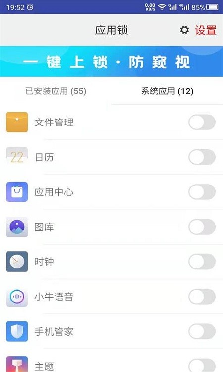 云川应用锁最新版截图4