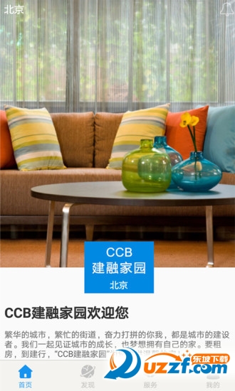 CCB建融家园汉化版截图4