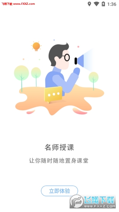 博正学院免费版截图2