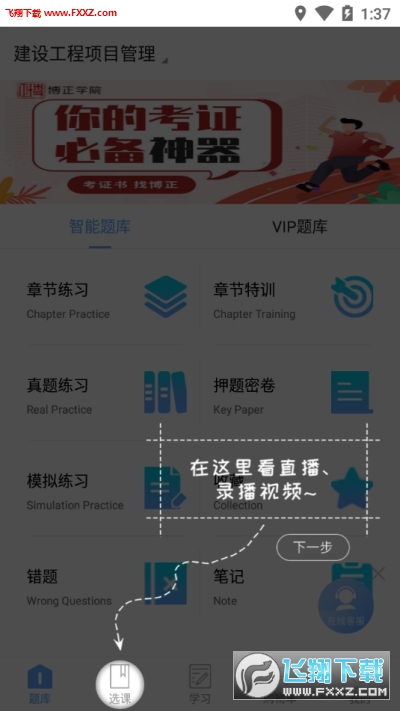 博正学院免费版截图3