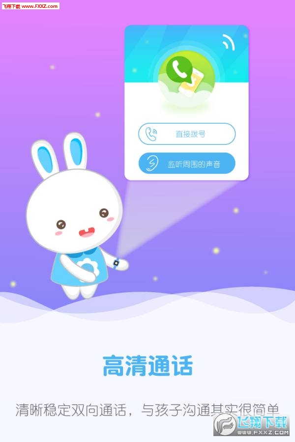 火火兔手表完整版截图4