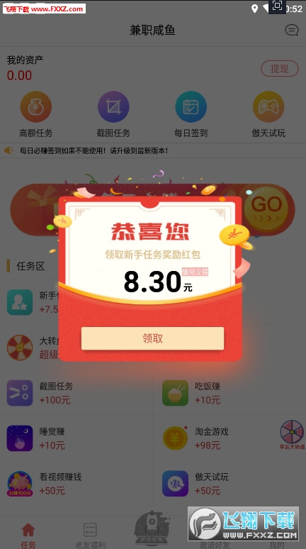 兼职小鱼学生赚钱提现版截图2