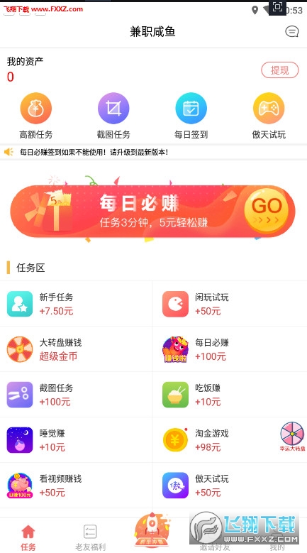 兼职小鱼学生赚钱提现版截图4