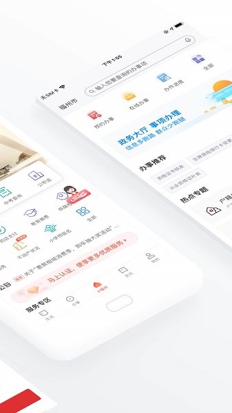 e福州官方版截图5