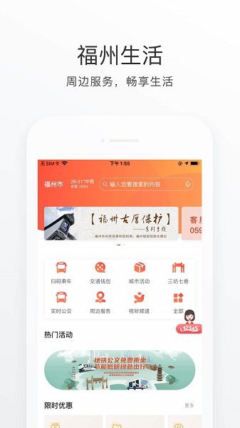 e福州官方版截图3