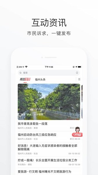 e福州官方版截图2