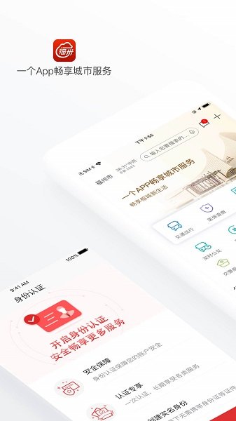 e福州官方版截图4