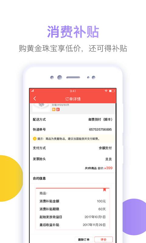 金饰通无限制版截图3