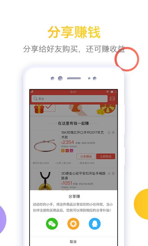 金饰通无限制版截图4