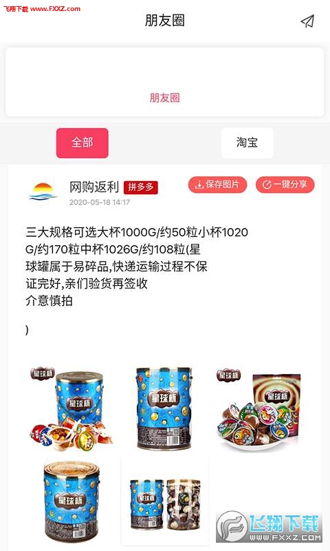 网购返利软件去广告版截图3