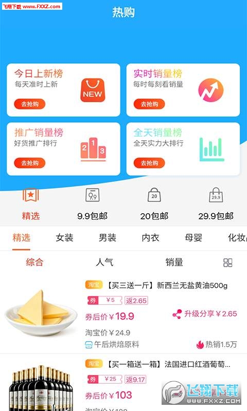 网购返利软件去广告版截图2