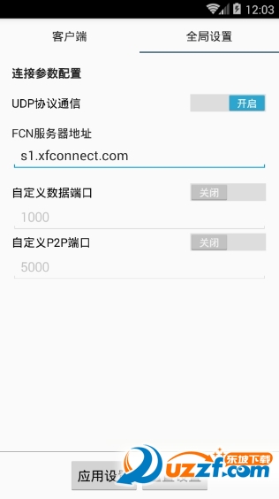 FCN一键接入局域网手机版截图2