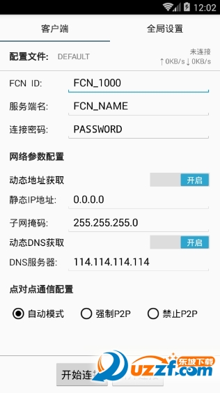 FCN一键接入局域网手机版