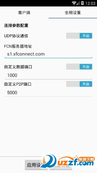 FCN一键接入局域网手机版截图4