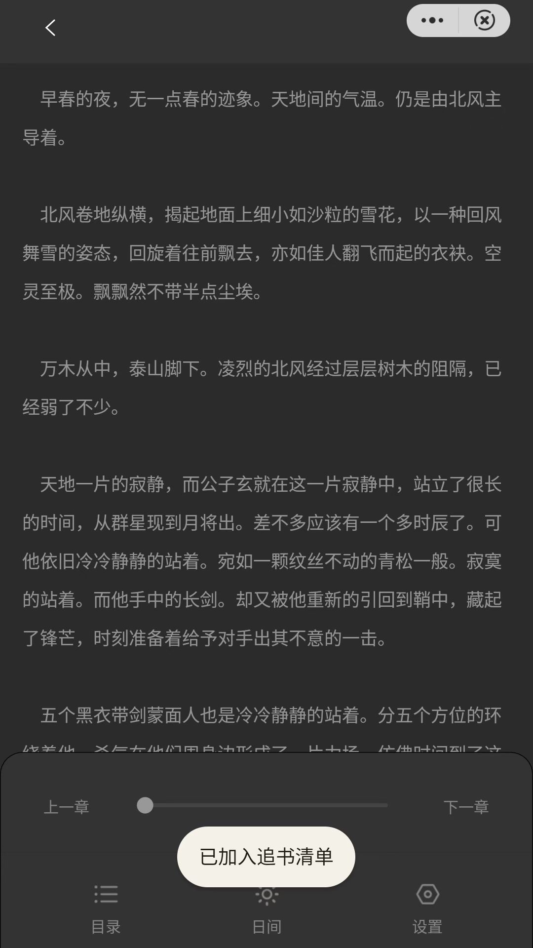 号角追书安卓版截图1