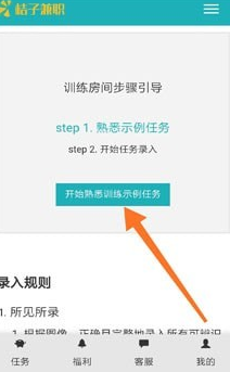 橘子兼职打字福利网页版截图2