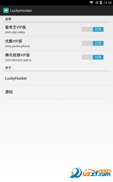 幸运VIP神器(LuckyHooker)官方版截图2