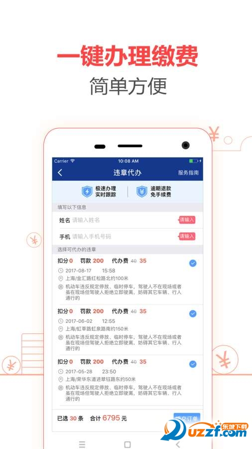 车一百查违章手机版截图2