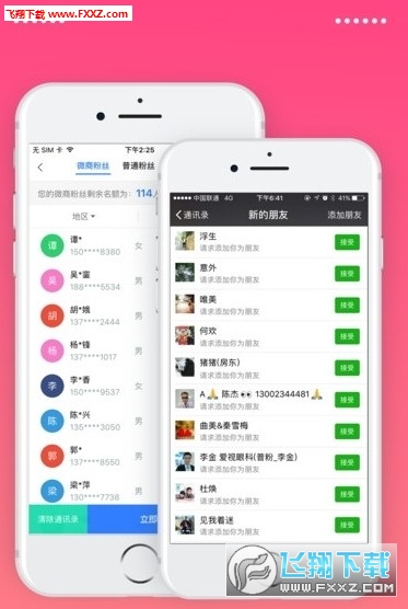 非凡微商正式版截图2