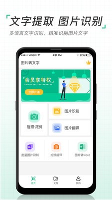 图片转文字扫描仪正式版截图3