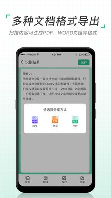 图片转文字扫描仪正式版截图2