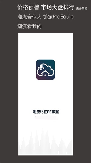 ProEquip云仓库ios版截图5