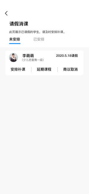 师鸽校管官方正版截图2