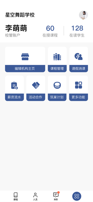 师鸽校管官方正版截图6