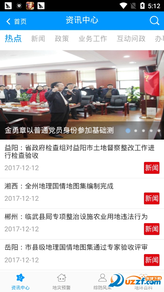 潇湘国土完整版截图3