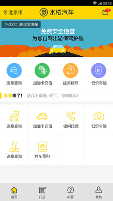 水稻汽车官方版截图2