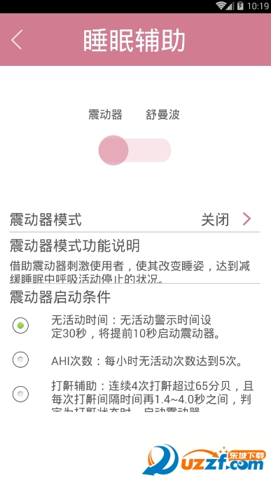 安福星正式版截图4