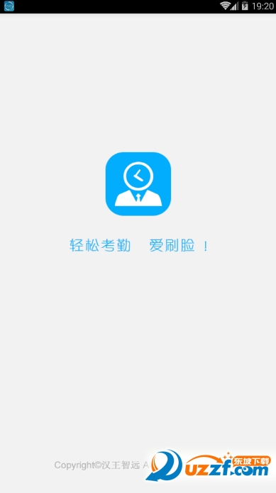 汉王人脸考勤软件官方正版截图2