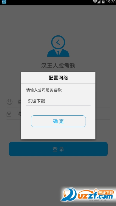 汉王人脸考勤软件官方正版截图3