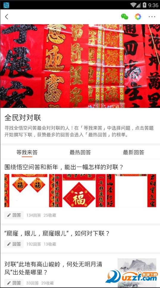 悟空问答百万英雄答题软件正式版截图4