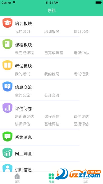 宏图网课破解版截图2