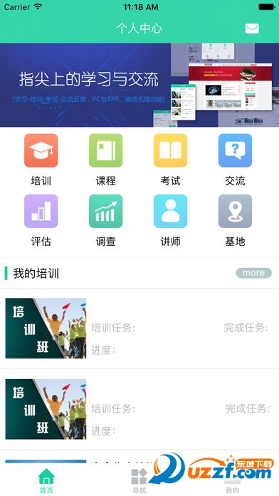 宏图网课破解版截图3