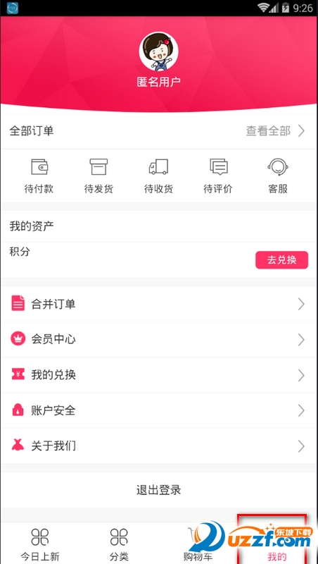 四季淘去广告版截图3