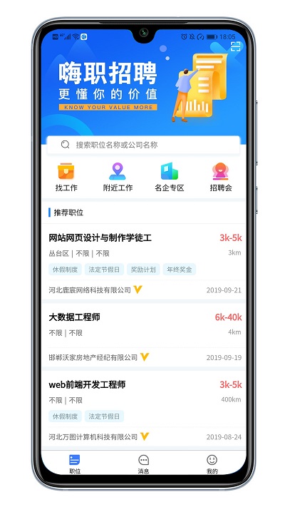 嗨职招聘去广告版截图2