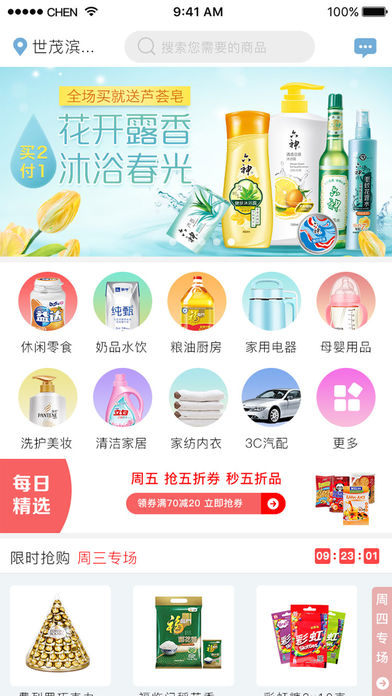 驿家家商城去广告版截图3