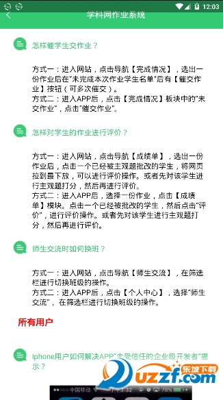 学科网作业系统教师版截图3