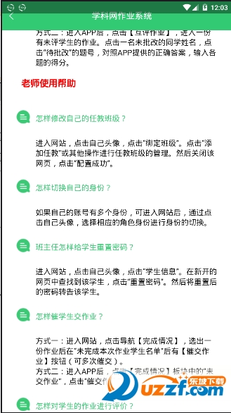 学科网作业系统教师版截图4