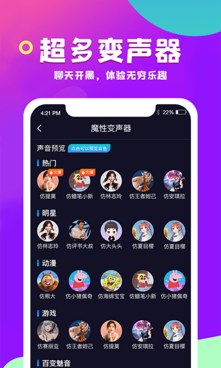 六六变声器语音包完整版截图4