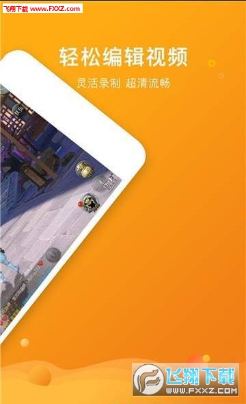 一键录屏大师官方版截图2