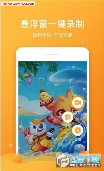 一键录屏大师官方版截图3