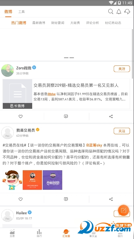 Followme外汇社区官方版截图4